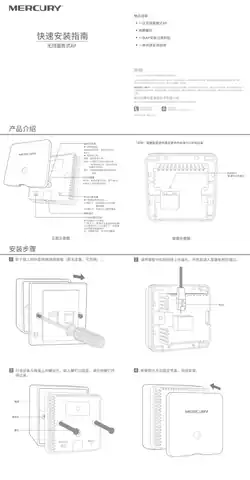 mercury水星MIXAP3000GP V2.0快速安装指南 1.0.0
